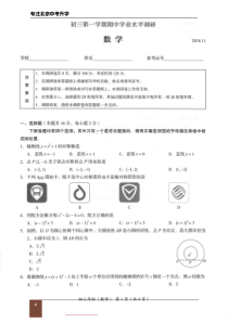 海淀区2018-2019学年初三上学期期中考数学试题