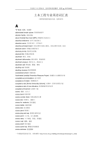 土木工程专业英语词汇