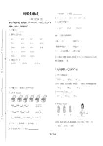 新苏教版二年级数学上册期末试卷及答案