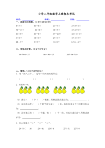 苏教版2016年-2017年二年级上册期末数学测试题及答案