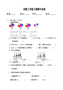 苏教版二年级数学下册期中试卷