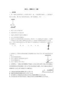 弹力、摩擦力练习题