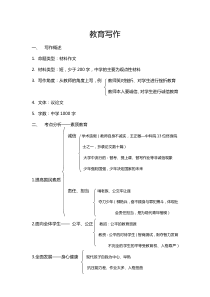 教师资格综合素质写作技巧