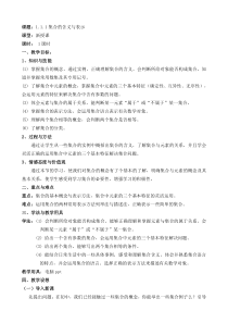 集合的含义与表示教案