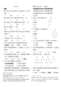 数据结构-树和二叉树-习题