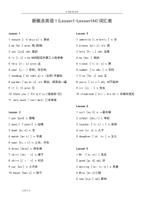 新概念英语第一册词汇表(带音标和中文-与课本对照一遍)