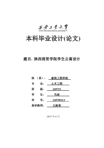 土木工程公寓宿舍毕设完整