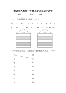 小学一年级上册语文期中考试试卷-直接打印