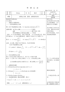 高一数学听课记录