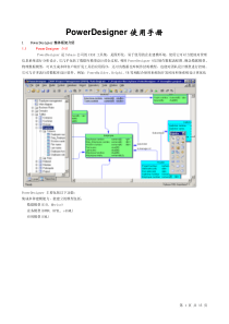 PowerDesigner-使用手册