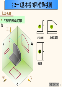 土木工程制图哈工大课本课后习题答案