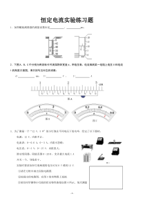 恒定电流实验题练习-(含答案)