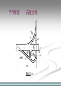 土木工程制图第一章