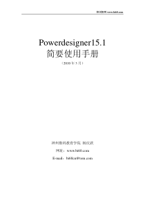 PowerDesigner15.1中文教程