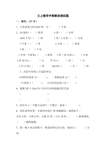 人教版三年级上册数学半期考试试卷(A4打印)