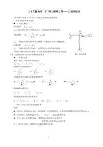 土木工程力学(2)网上辅导之四力矩分配法