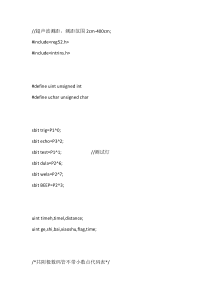 51单片机超声波测距程序