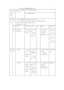 初中体育教案全集七年级