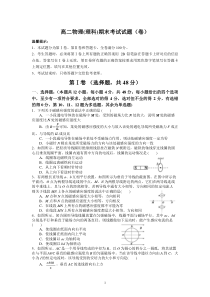 高二上学期物理(理科)期末试题(答案)