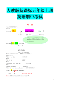 五年级上册英语期中考试复习资料