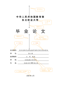 【标准表格】东北林业大学毕业设计(论文)范本优质资料