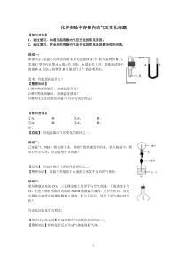 化学中容器内的气压变化问题