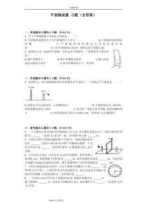 平面镜成像.习题(含答案)