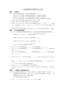 一次函数知识点过关卷-绝对经典!