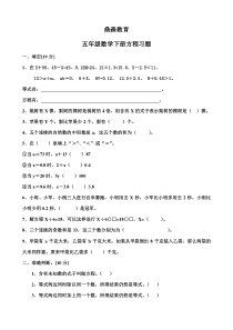 小学五年级数学方程式练习题