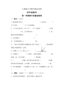 人教版-小学四年级-数学上册-期中试卷及答案