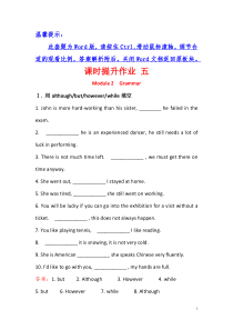 2017-2018学年高中英语必修三课时提升作业： 五 Module 2 Period 3 Gram