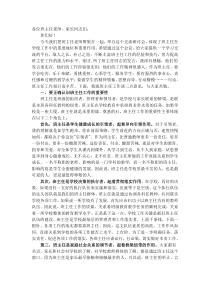 班主任交流会校长讲话稿