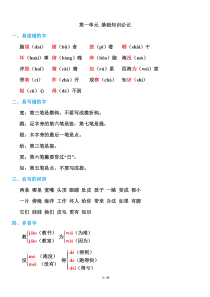 部编版二年级语文上册期末复习知识点汇总