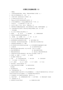 计算机文化基础试卷及答案