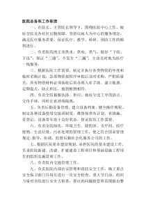 医院总务科工作职责分析