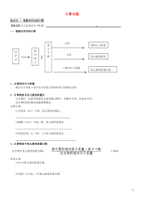 初中化学计算专题