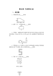 小学奥数--巧求周长