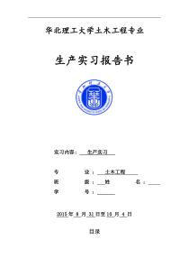 土木工程施工实习报告