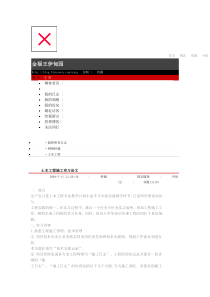 土木工程施工实习论文5937300868