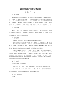 师徒结对计划、总结(师傅版)