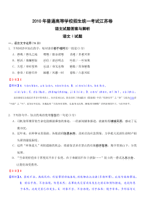 2010年江苏省-高考语文试卷-(真题与答案解析)