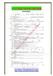 土木工程施工综合练习题及答案