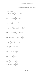 分数乘除法应用题专项训练