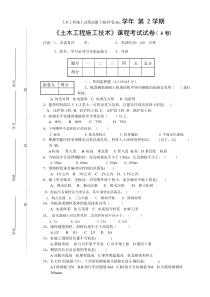 土木工程施工试卷试题下载-样卷doc学年