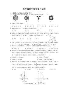 2017-2018九年级数学期中试卷含答案