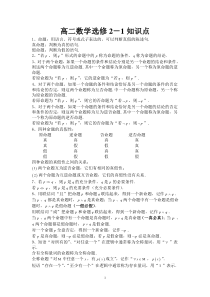 高二数学选修2-1知识点总结(精华版)