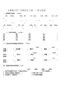 人教版小学三年级语文上册练习题