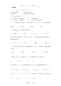 高二数学选修2-1测试题及答案