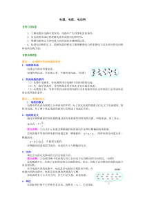 2.1--2.2知识讲解电源、电流、电动势剖析