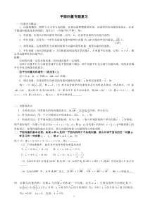 高中数学平面向量专题复习(含例题练习)